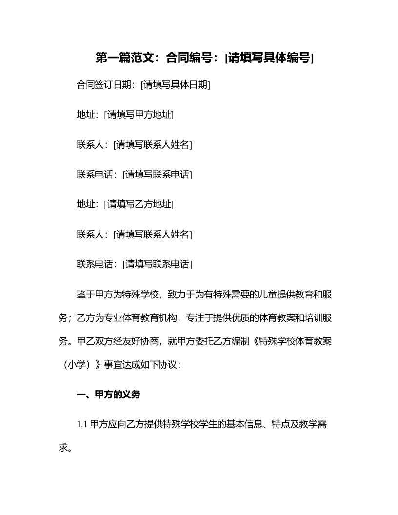 特殊学校体育教案(小学)