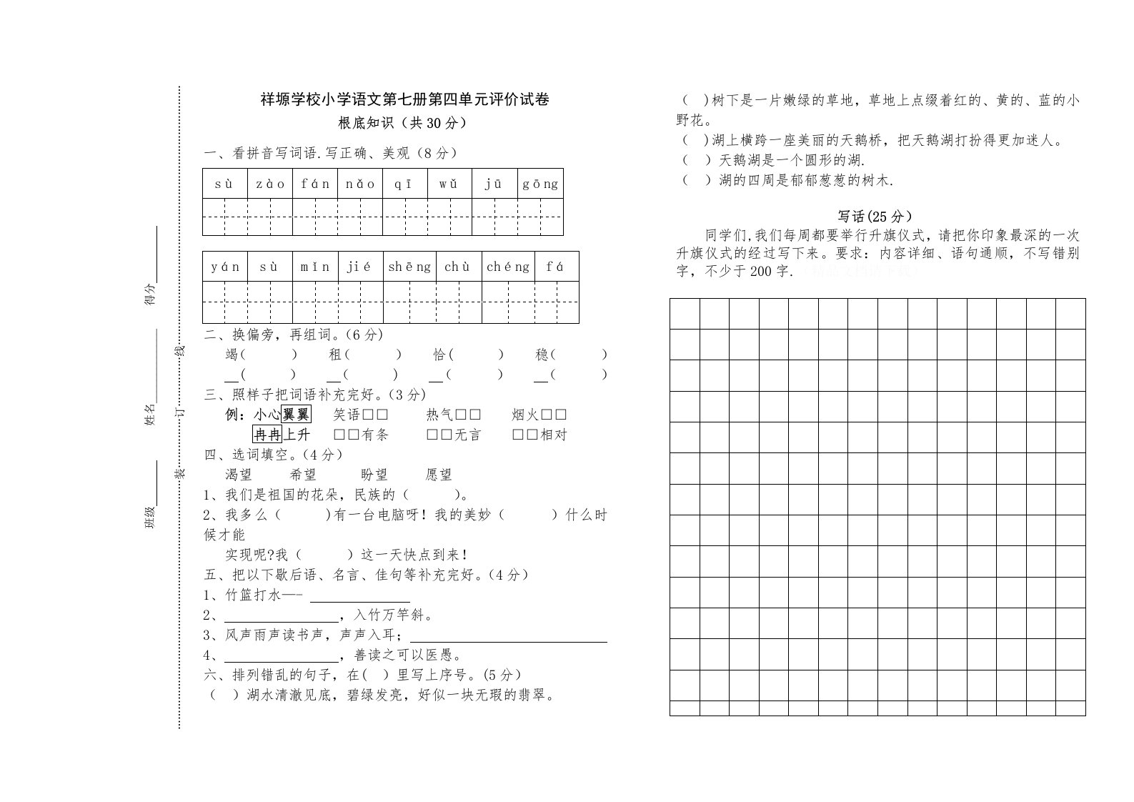 小学四年级上册语文第四单元评价测试卷WORD版