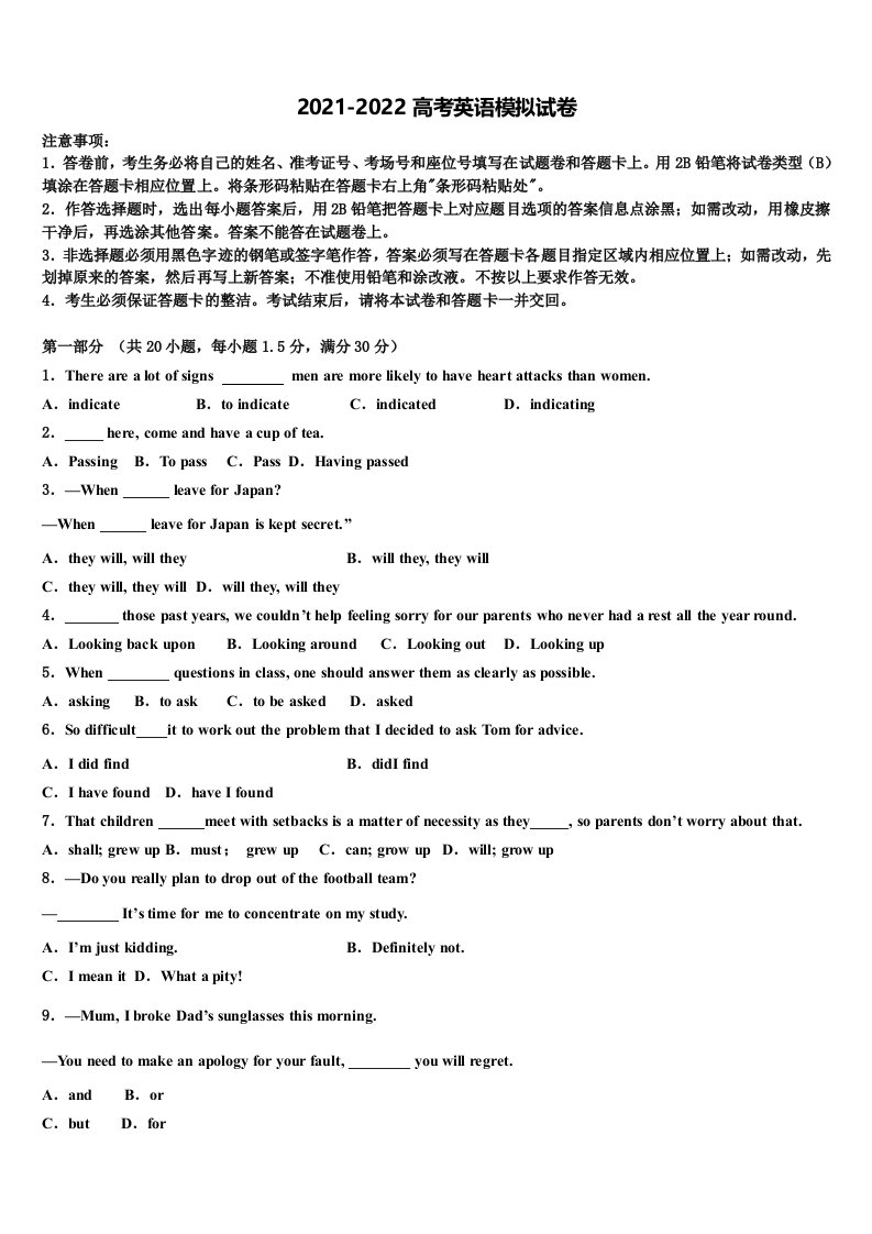 2022届吉林省长春外国语学校高三第一次调研测试英语试卷含答案