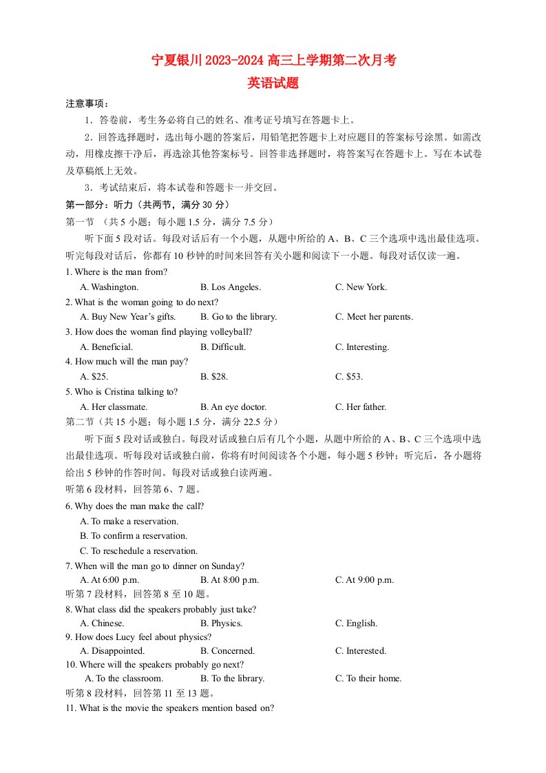 宁夏回族自治区银川2023-2024高三英语上学期第二次月考试题