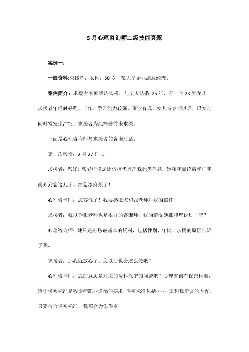 心理咨询师二级技能真题和答案