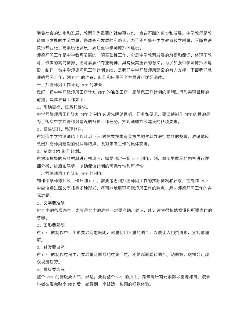 中学师德师风工作计划ppt范文