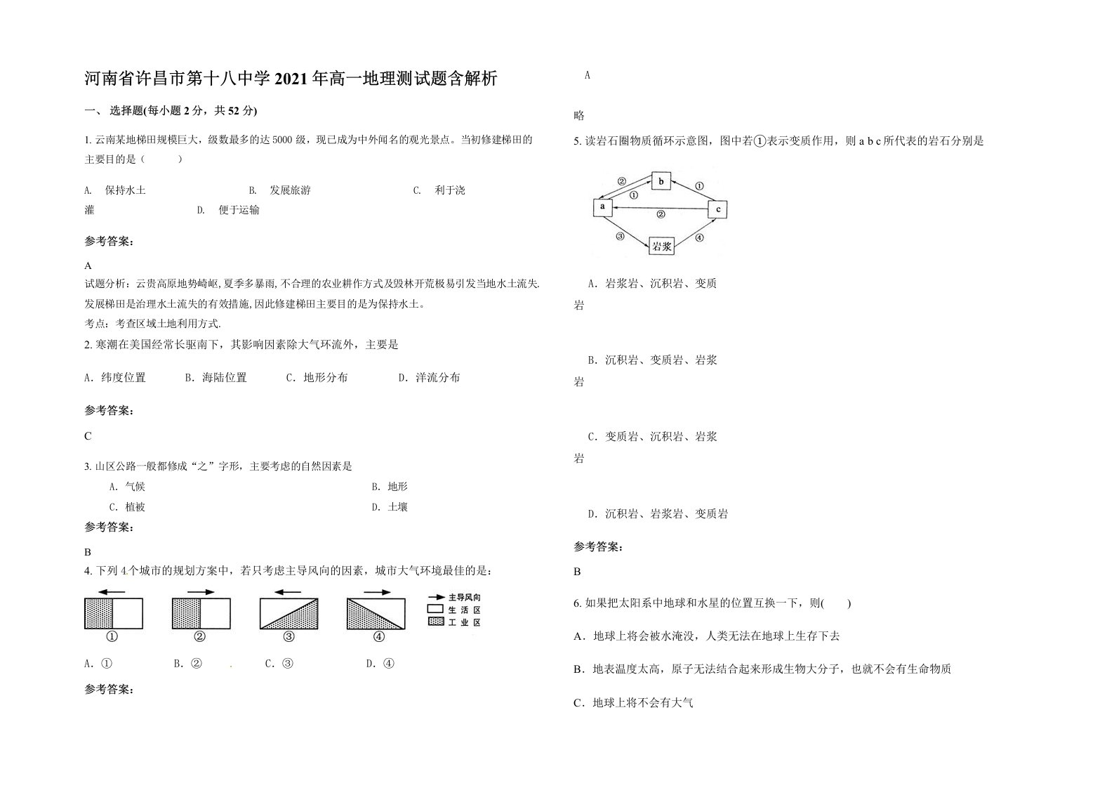 河南省许昌市第十八中学2021年高一地理测试题含解析