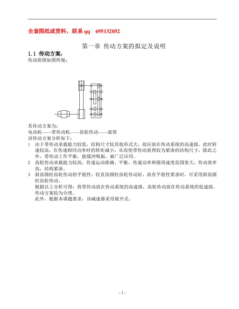 毕业设计论文-轧钢机减速器的设计