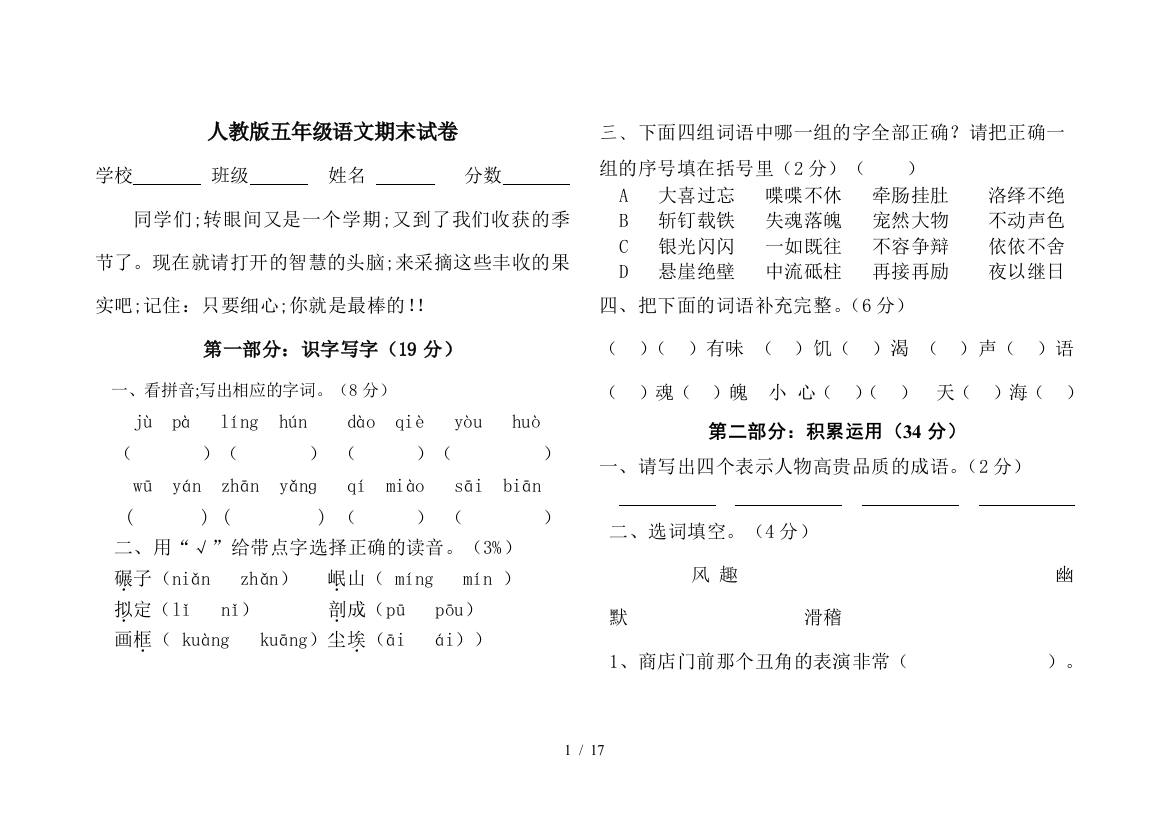 人教版五年级语文期末试卷