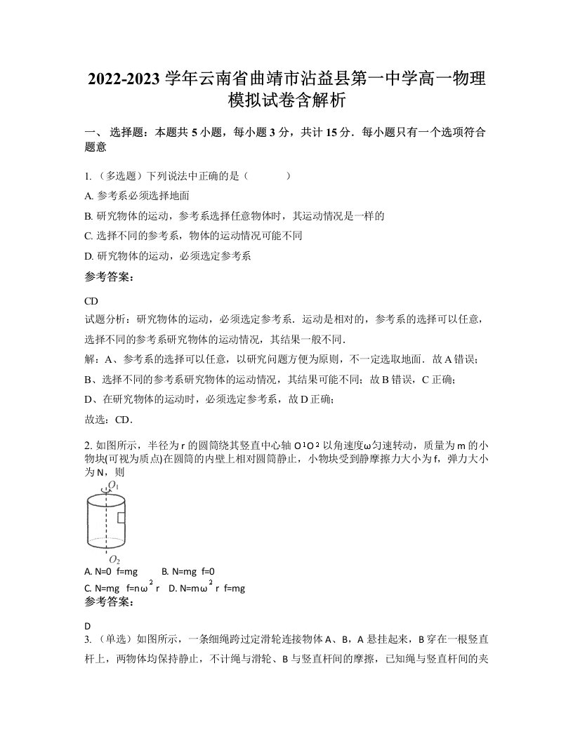 2022-2023学年云南省曲靖市沾益县第一中学高一物理模拟试卷含解析