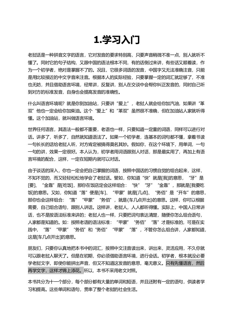 老挝语必备学习资料