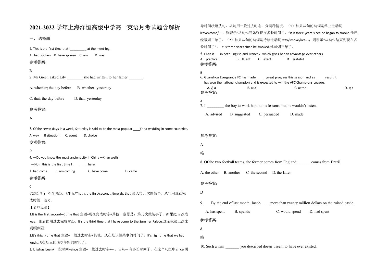 2021-2022学年上海洋恒高级中学高一英语月考试题含解析