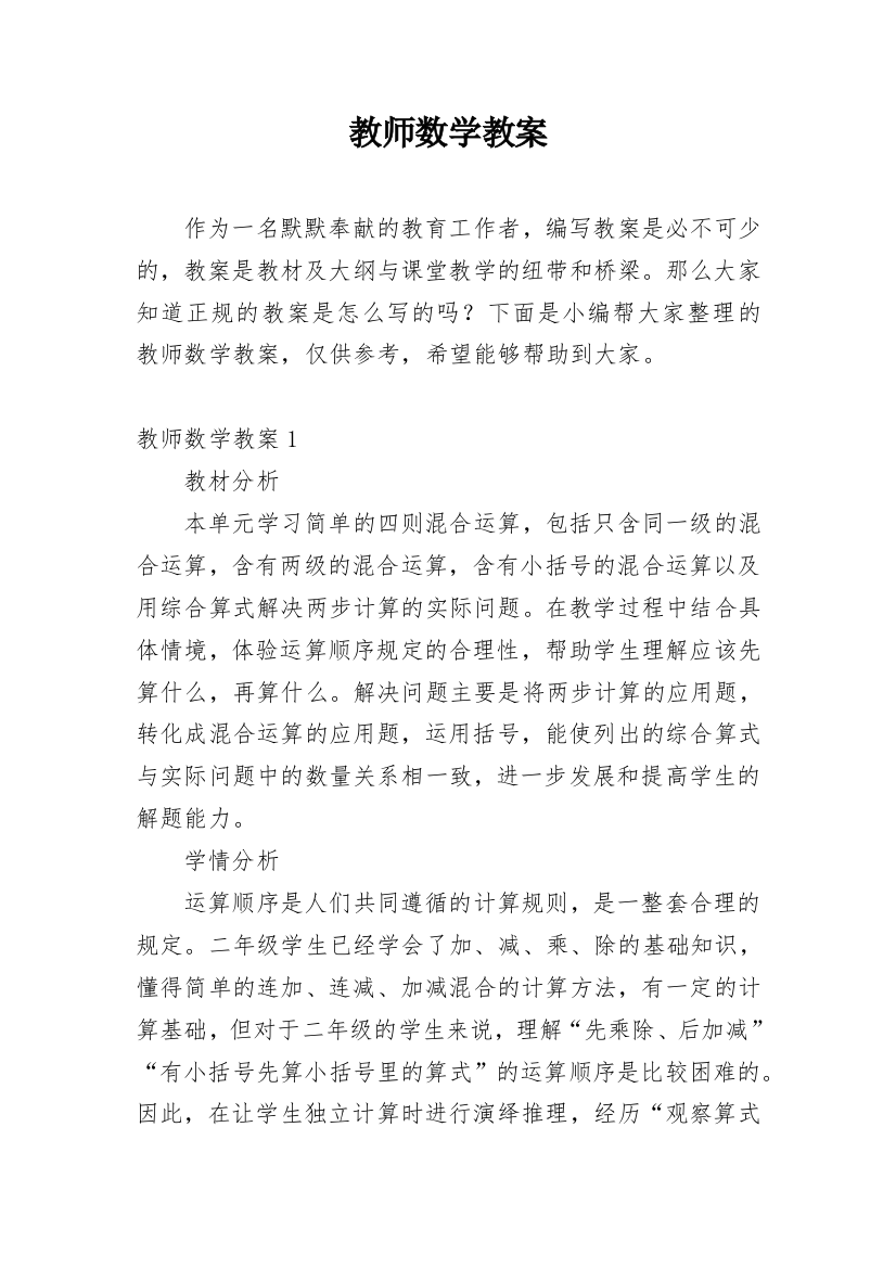 教师数学教案