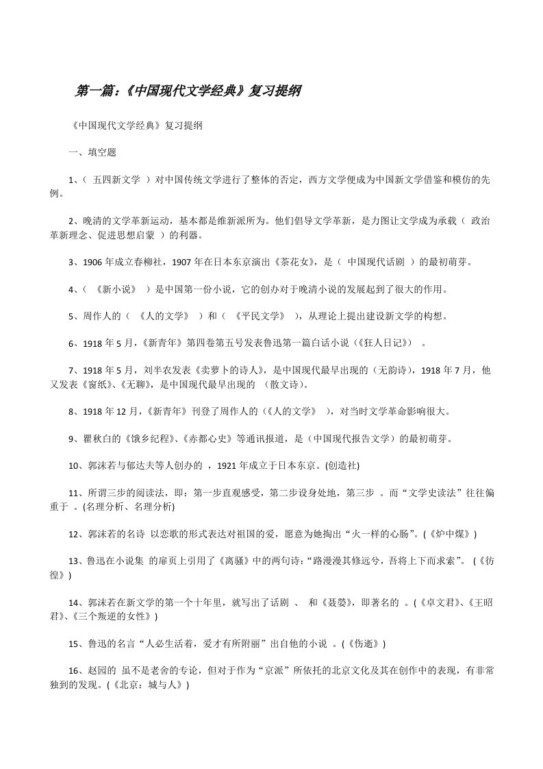 《中国现代文学经典》复习提纲[修改版]