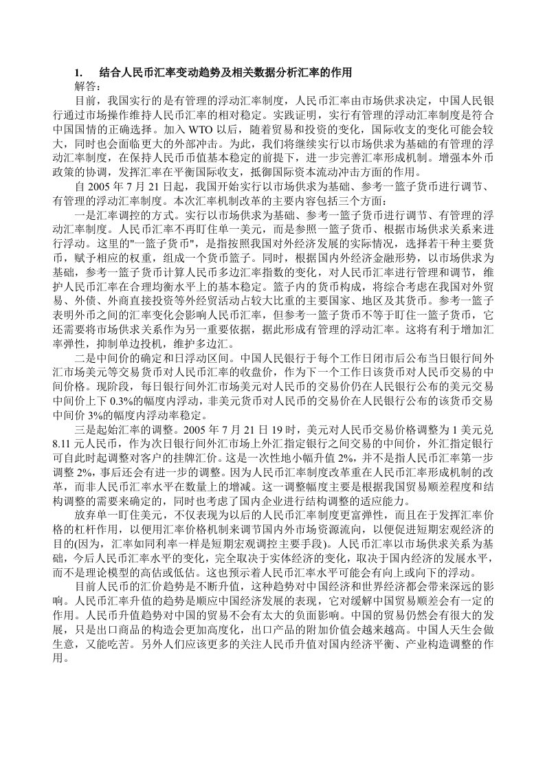 金融学网上作业参考答案