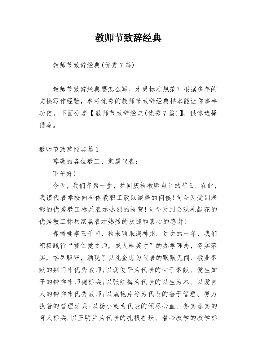 教师节致辞经典