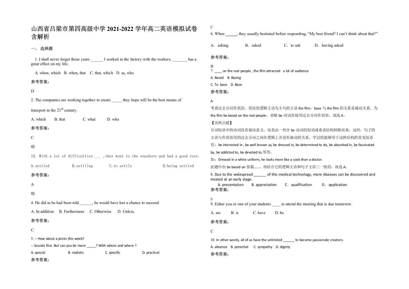 山西省吕梁市第四高级中学2021-2022学年高二英语模拟试卷含解析