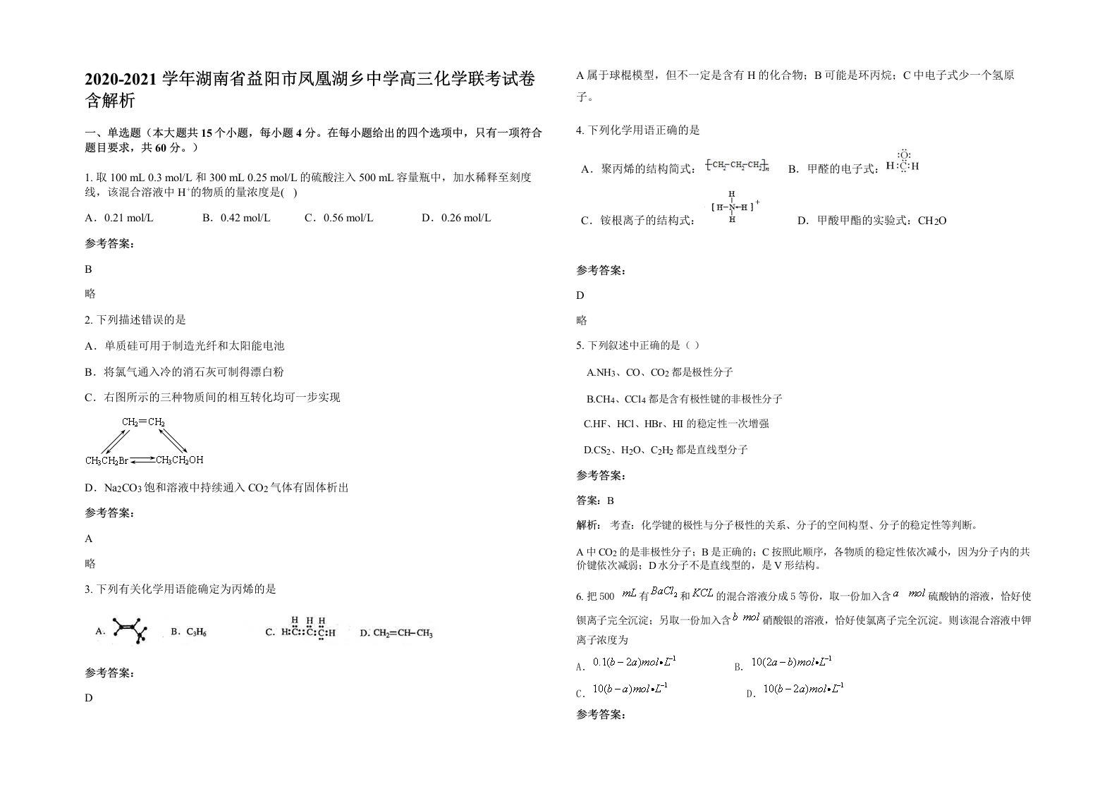 2020-2021学年湖南省益阳市凤凰湖乡中学高三化学联考试卷含解析