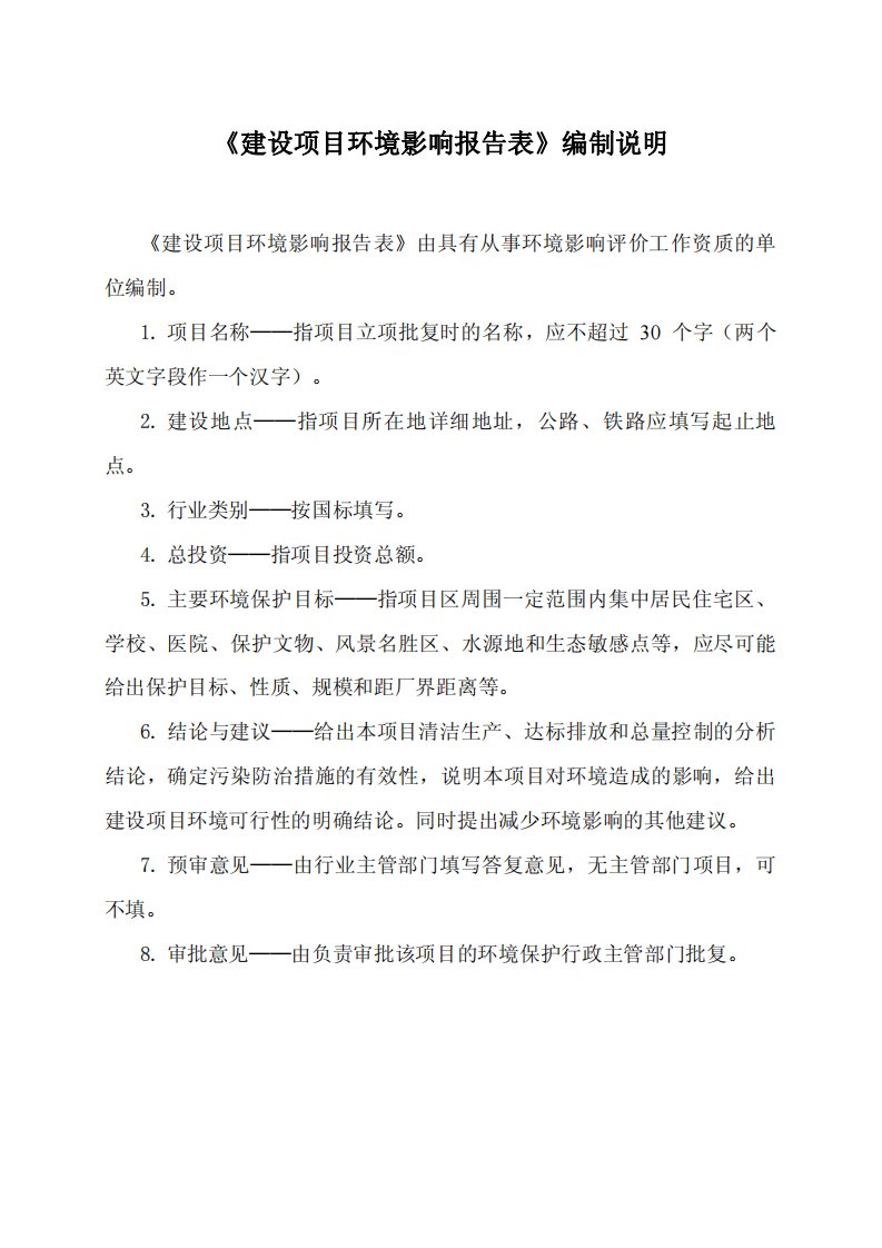 环境影响评价报告公示：苍南县金乡镇金涛标牌工艺厂建设苍南县金乡镇工业区二街号苍环评报告