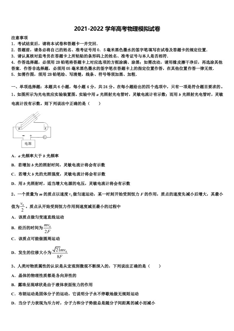 广西壮族自治区南宁市宾阳县宾阳中学2022年高三第六次模拟考试物理试卷含解析