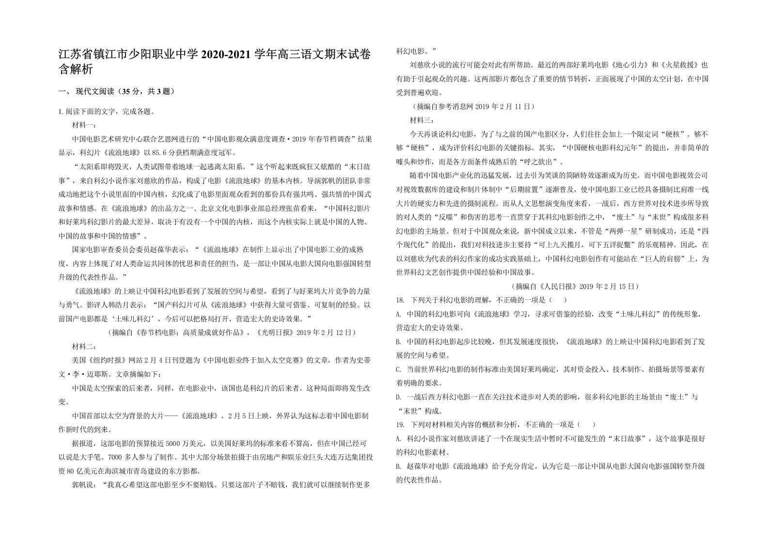 江苏省镇江市少阳职业中学2020-2021学年高三语文期末试卷含解析