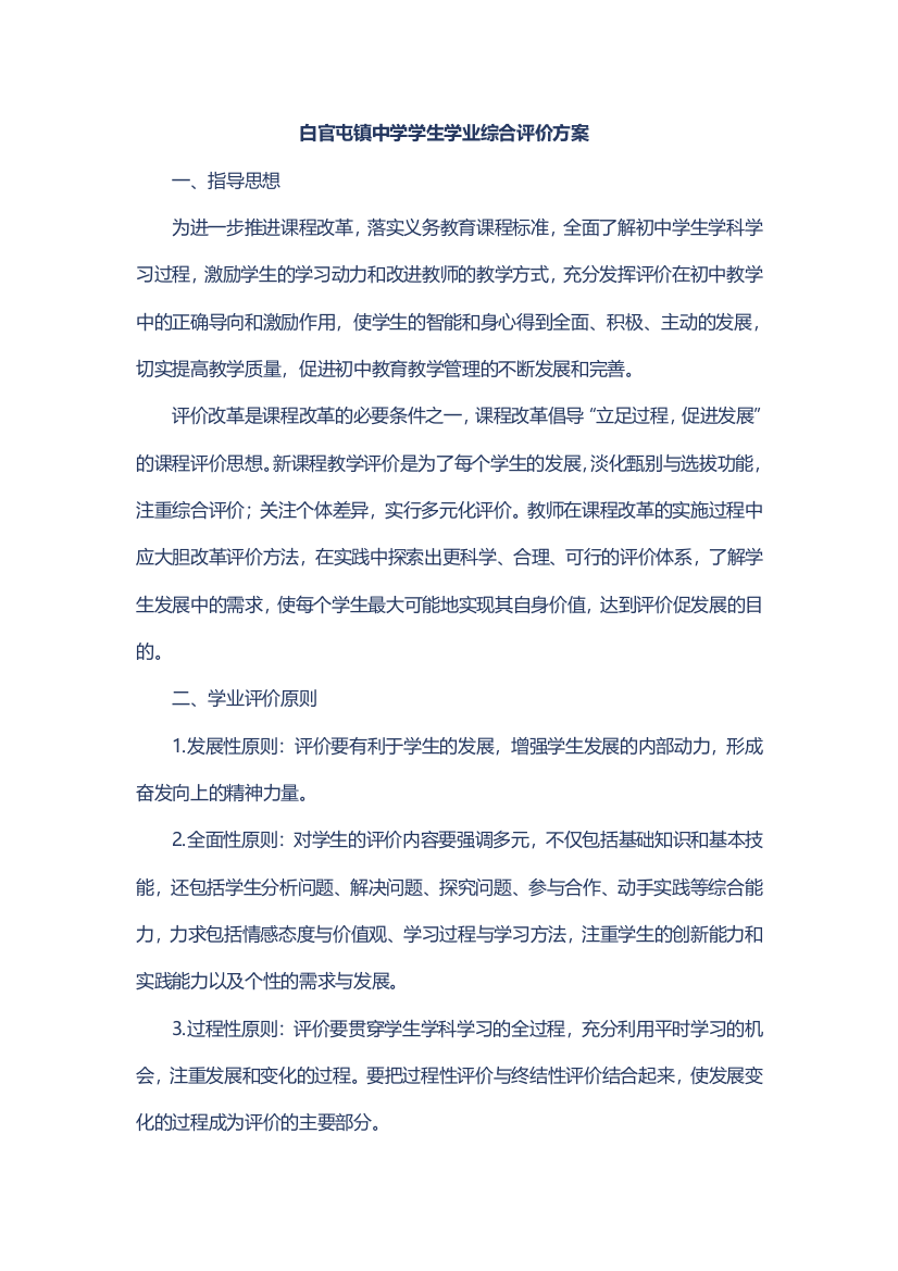 家长对教师课堂教学评价表