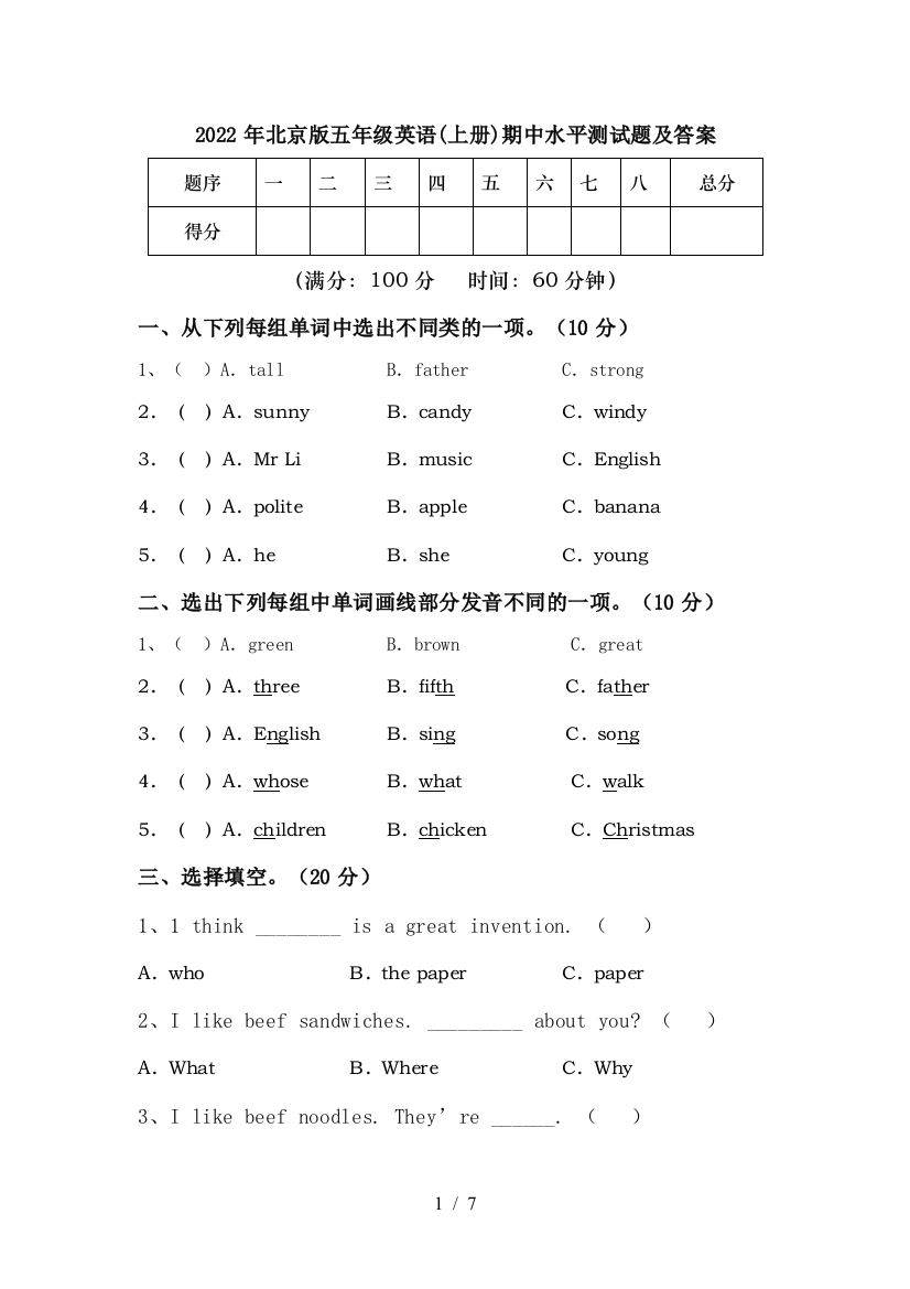 2022年北京版五年级英语(上册)期中水平测试题及答案