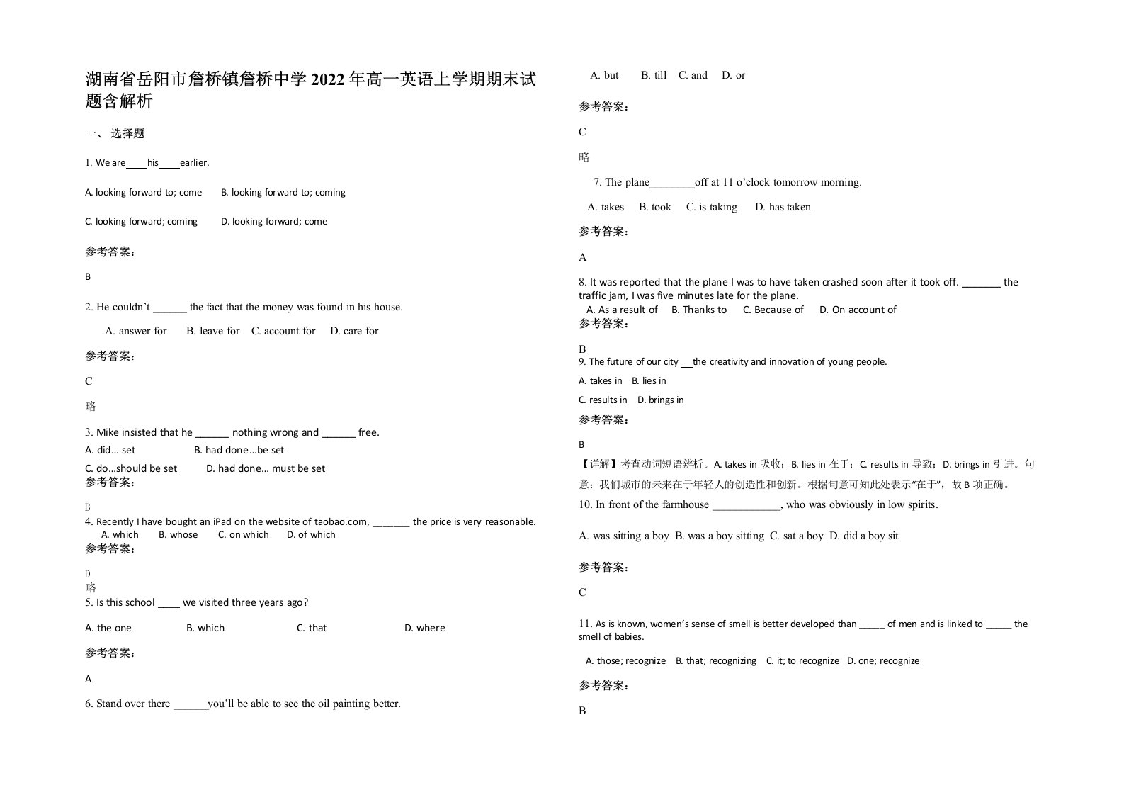 湖南省岳阳市詹桥镇詹桥中学2022年高一英语上学期期末试题含解析