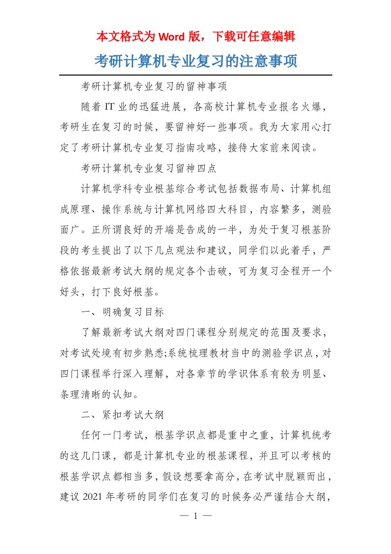 考研计算机专业复习的注意事项