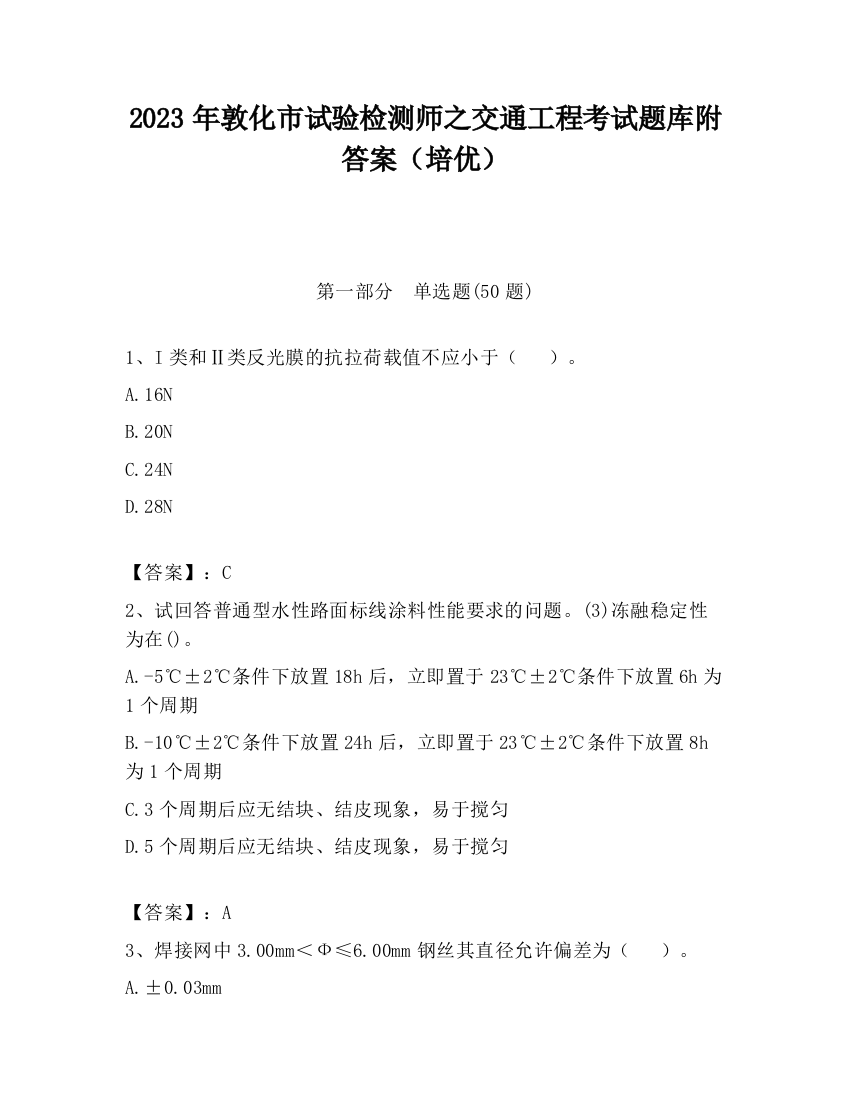 2023年敦化市试验检测师之交通工程考试题库附答案（培优）