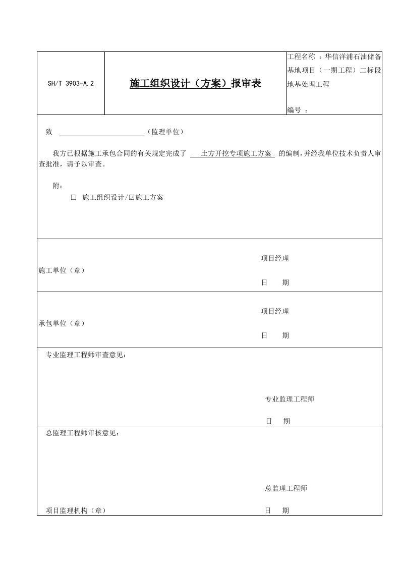 某石油储备基地地基处理工程土方开挖专项施工方案