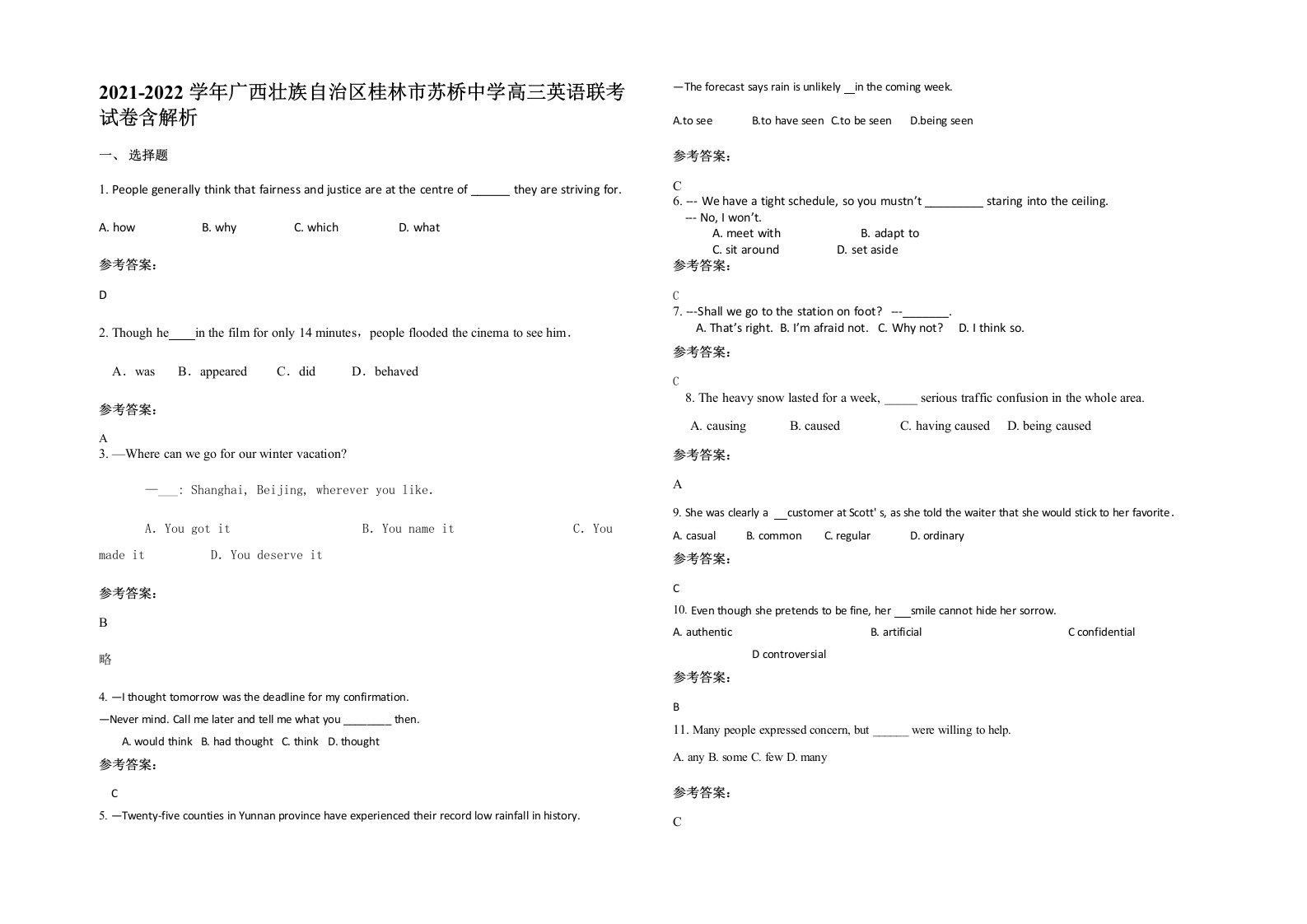 2021-2022学年广西壮族自治区桂林市苏桥中学高三英语联考试卷含解析