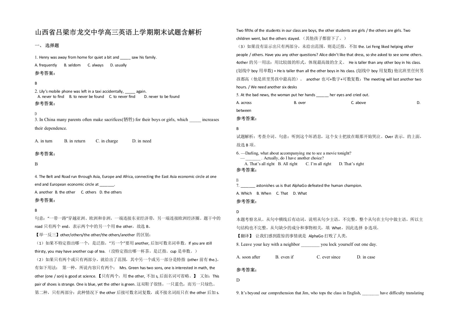 山西省吕梁市龙交中学高三英语上学期期末试题含解析