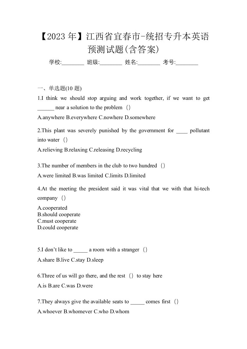 2023年江西省宜春市-统招专升本英语预测试题含答案