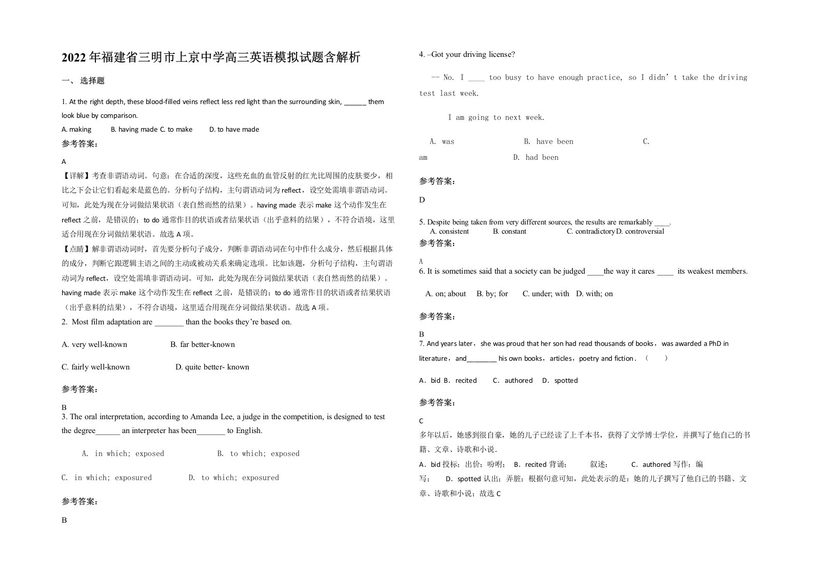 2022年福建省三明市上京中学高三英语模拟试题含解析