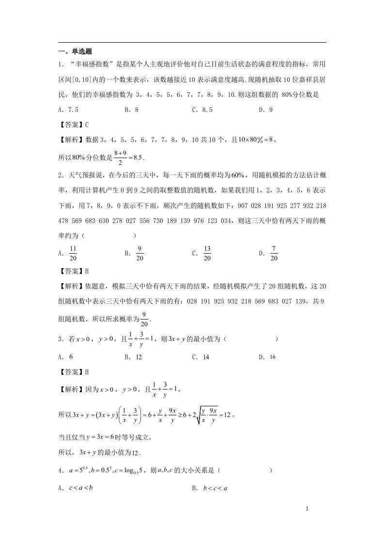 福建省福州市四校2021_2022学年高一数学下学期期末联考试卷含解析