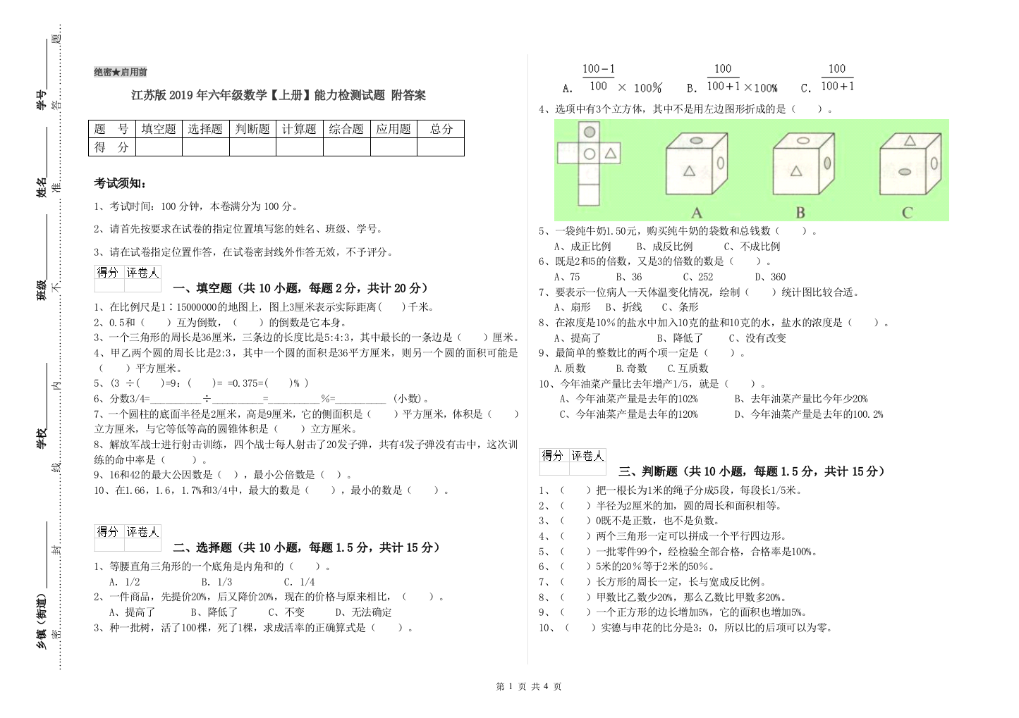 江苏版2019年六年级数学【上册】能力检测试题-附答案