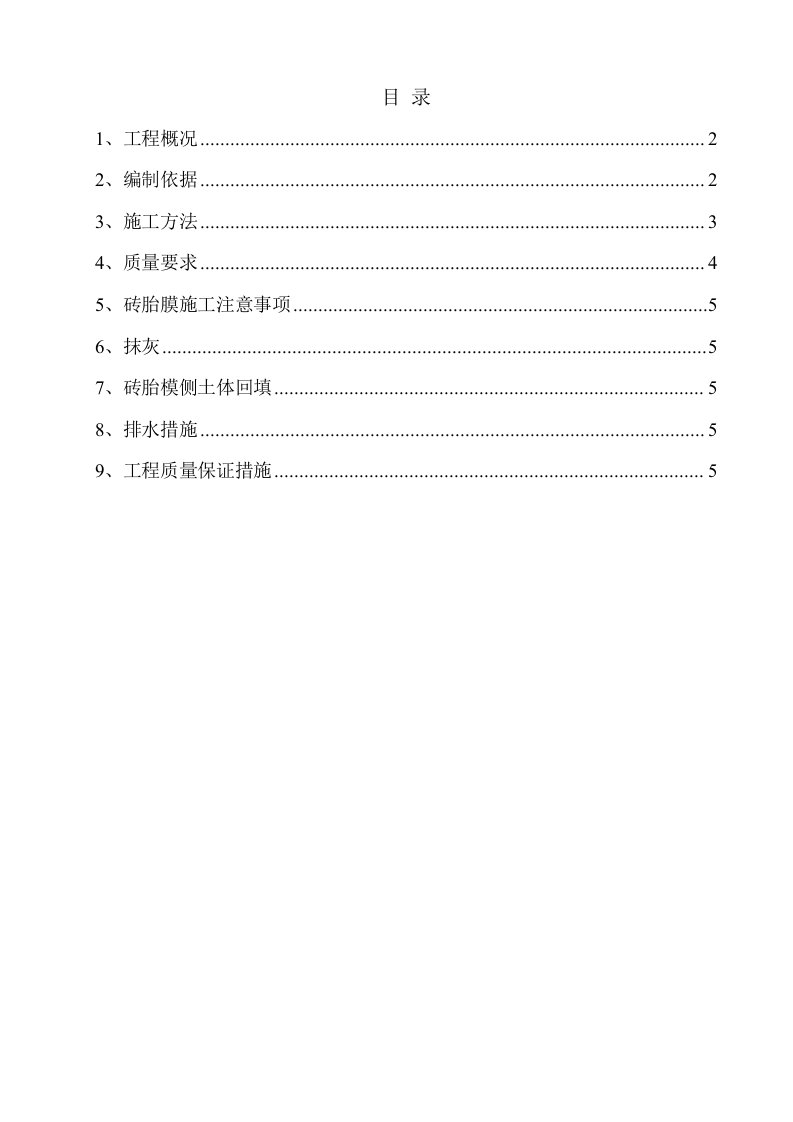 珠海长隆海洋王国工程砖胎膜施工方案