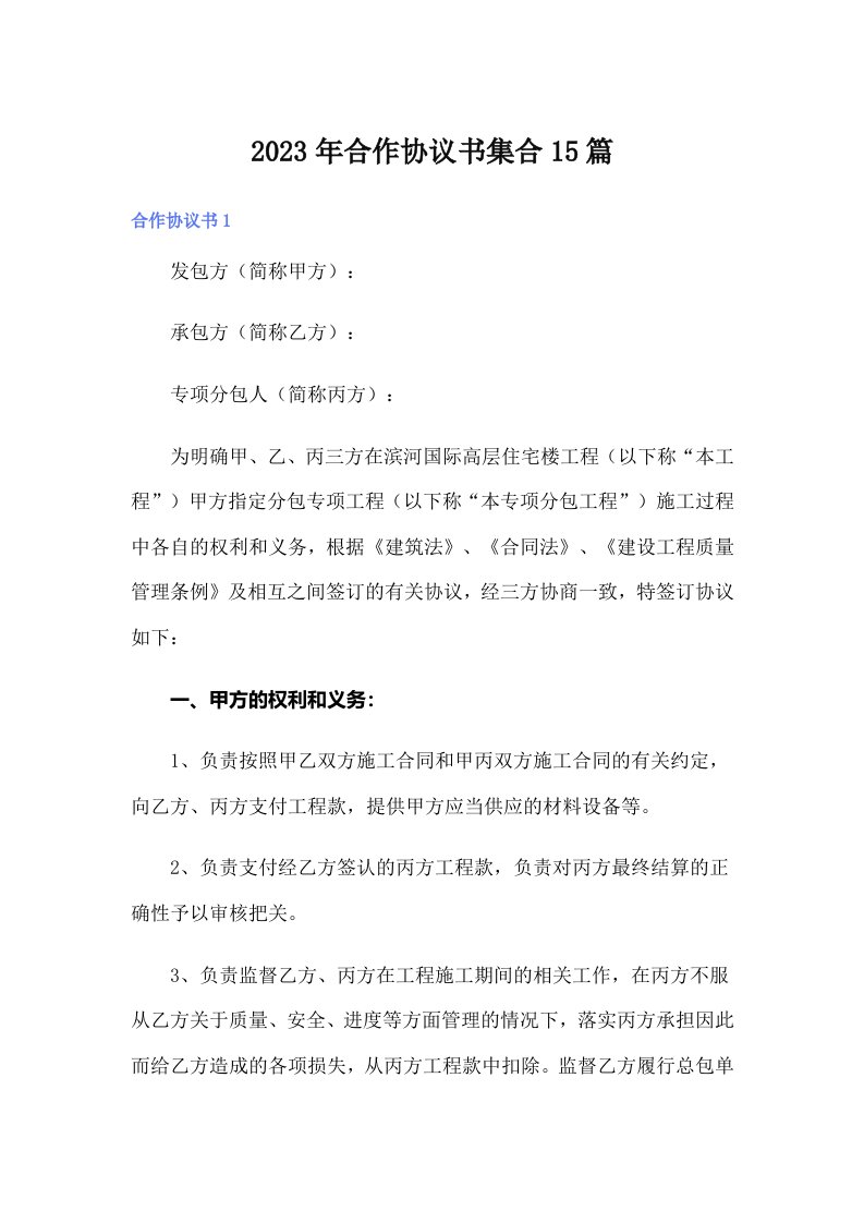 合作协议书集合15篇