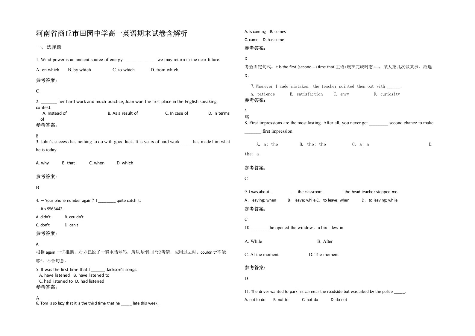 河南省商丘市田园中学高一英语期末试卷含解析