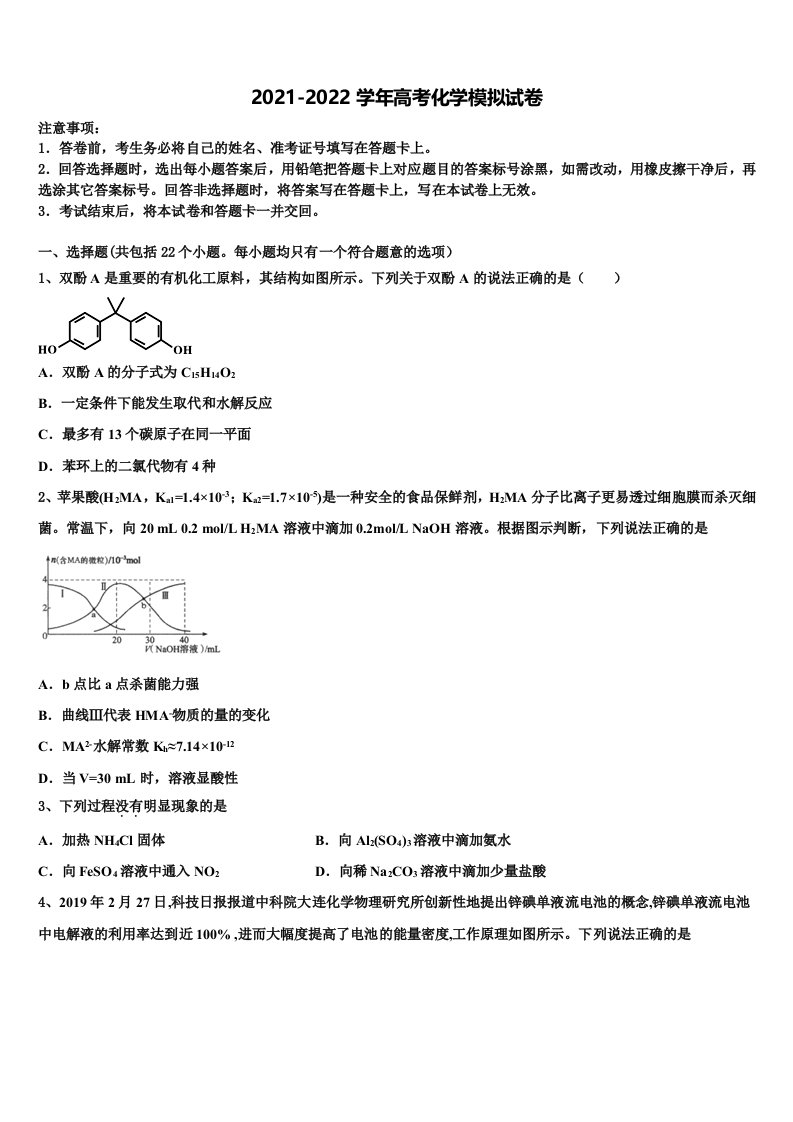 北京市东城区东直门中学2021-2022学年高三第三次模拟考试化学试卷含解析