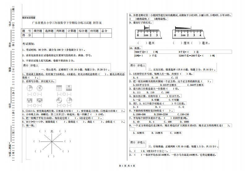 广东省重点小学三年级数学下学期综合练习试题