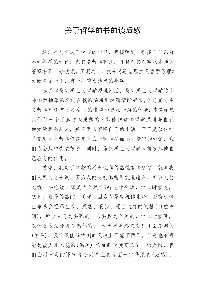 关于哲学的书的读后感