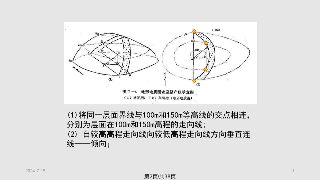 实习在地形地质图上求倾斜岩层产状厚及埋深