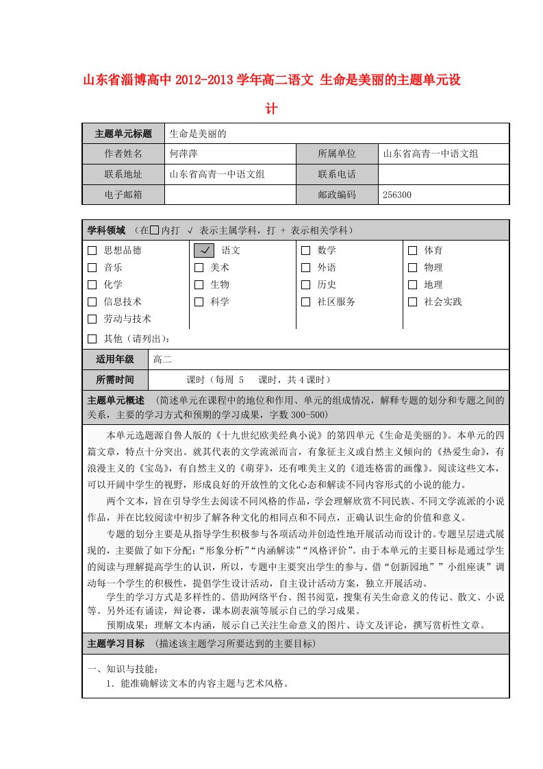 山东省淄博高中2012-2013学年高二语文