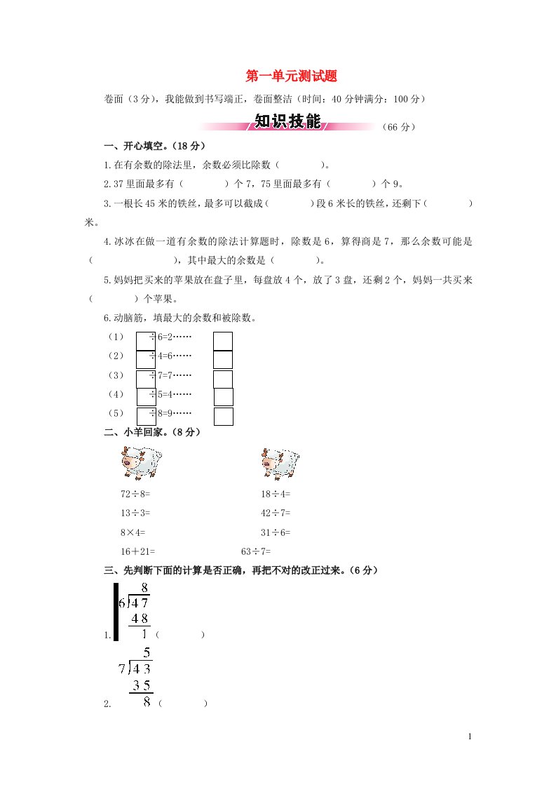 二年级数学下册第一单元综合测试题北师大版