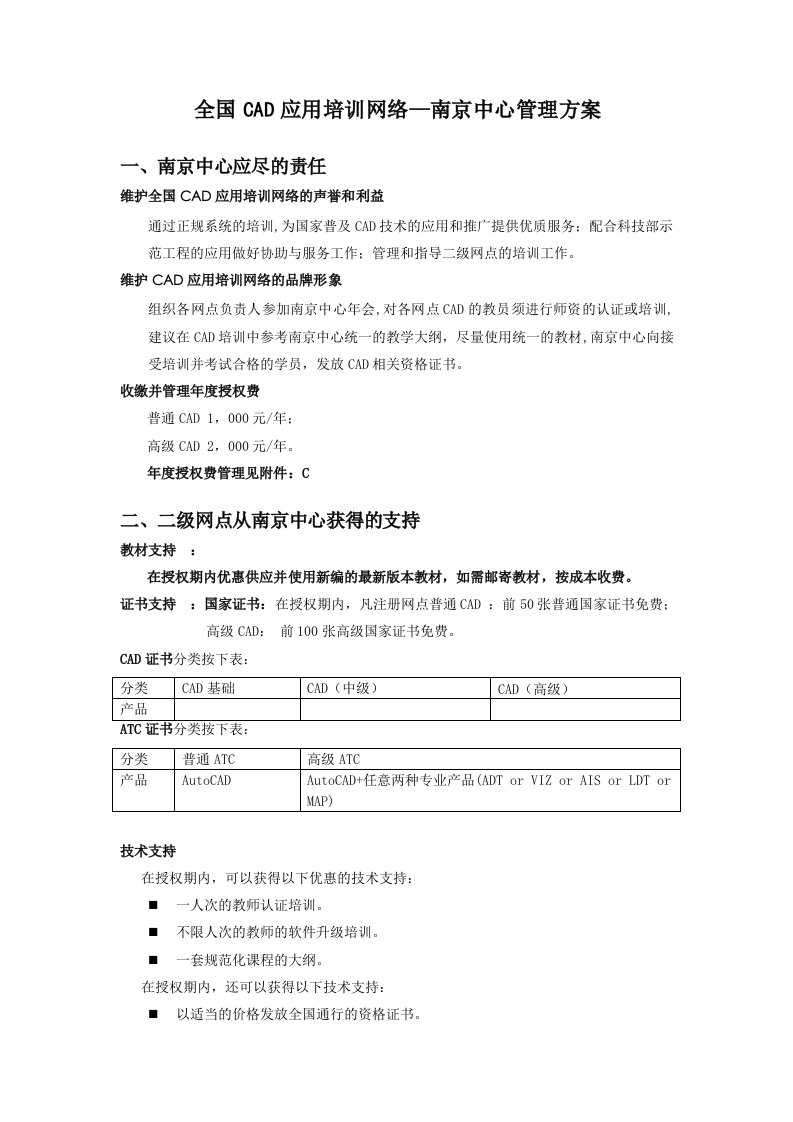 企业培训-全国CAD应用培训网络南京中心管理方案