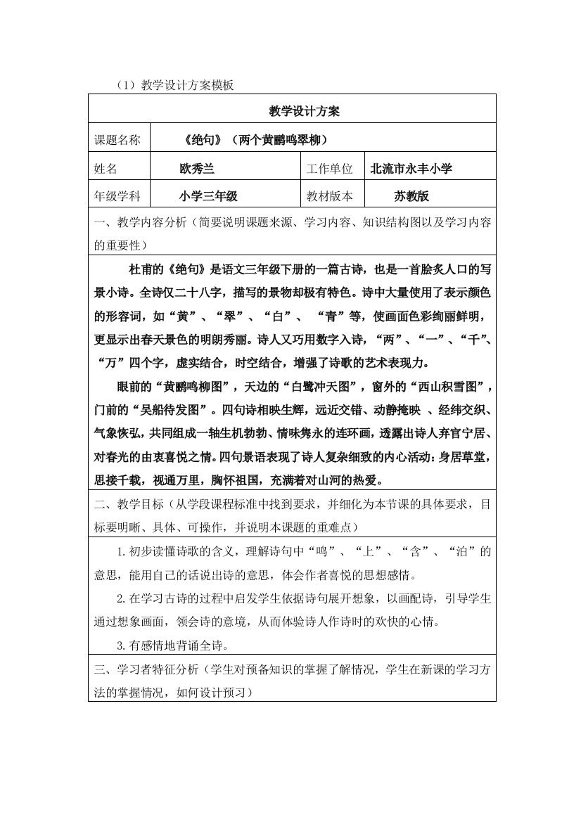 《绝句》教学设计方案