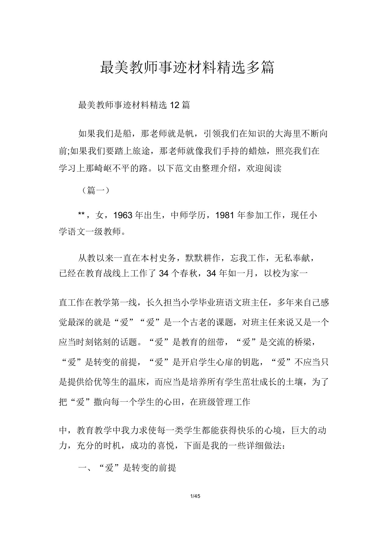 最美教师事迹材料精选多篇