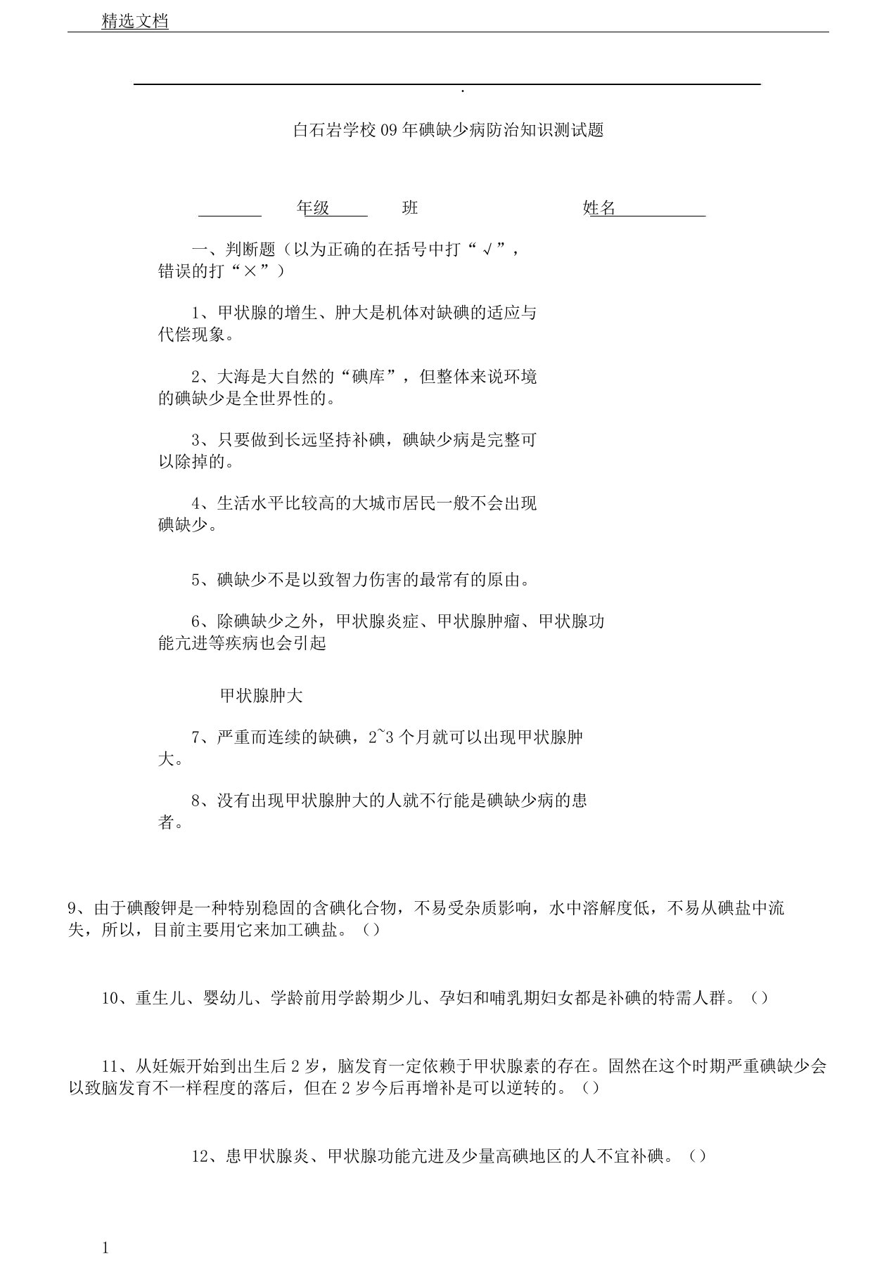 碘缺乏考试习题