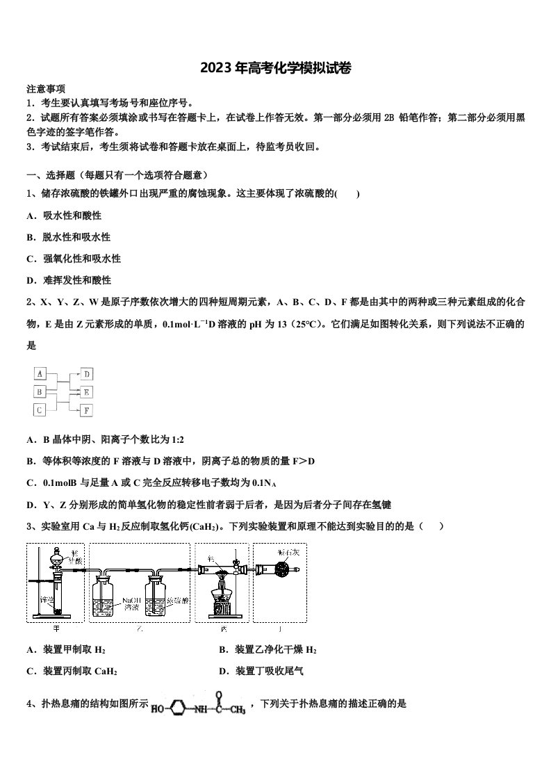 广东省清远市阳山县阳山中学2023年高三下学期第六次检测化学试卷含解析