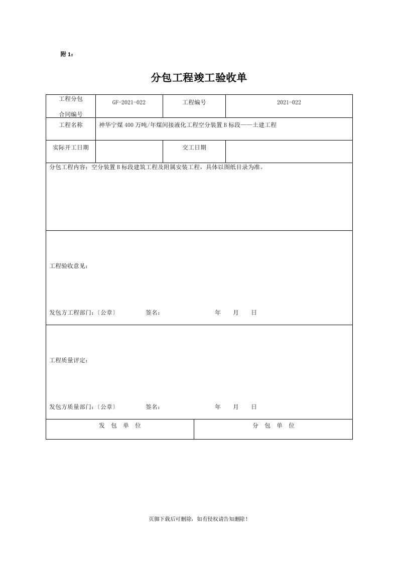 分包工程竣工验收单