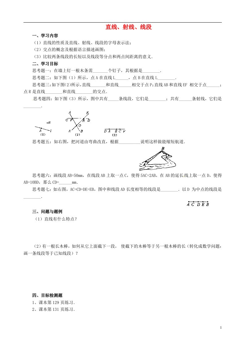 云南省昆明市艺卓高级中学七年级数学上册《4.2