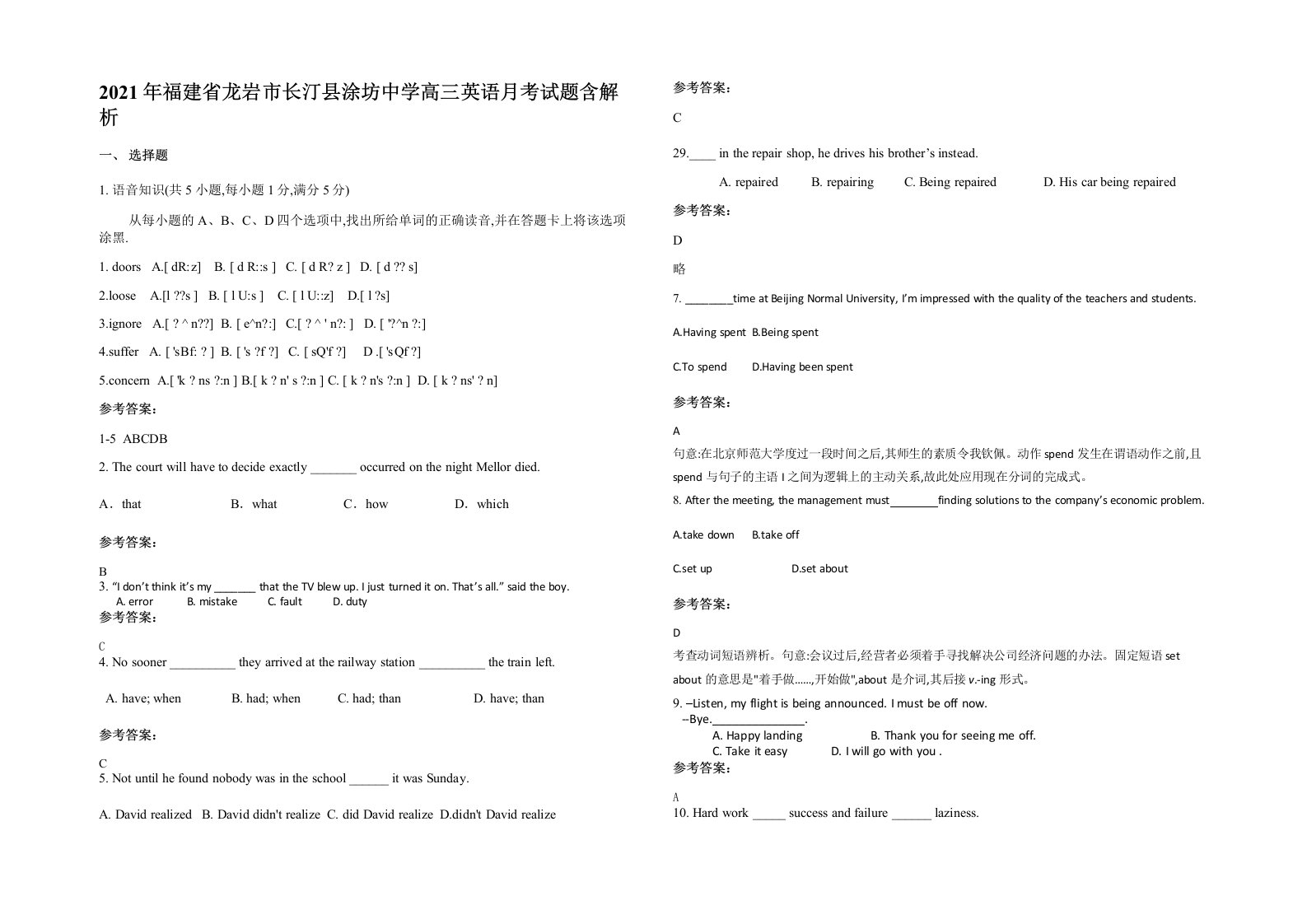 2021年福建省龙岩市长汀县涂坊中学高三英语月考试题含解析